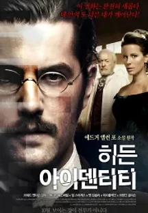 히든 아이덴티티 (2014) 무료 다시보기