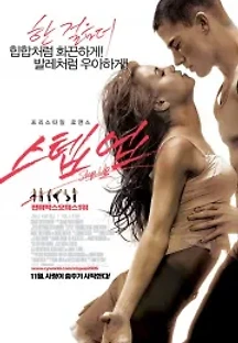 스텝 업 (2006) 무료 다시보기