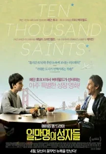 일만명의 성자들 (2015) 무료 다시보기