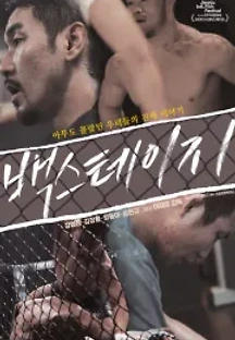 백스테이지 () 무료 다시보기