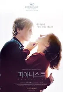 피아니스트 (2001) 무료 다시보기
