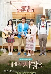 내게 남은 사랑을 (2017) 무료 다시보기