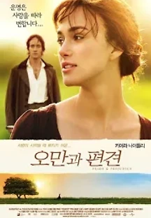 오만과 편견 (2005) 무료 다시보기