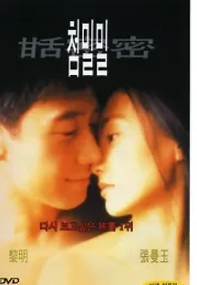 첨밀밀 (1996) 무료 다시보기