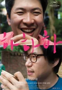 하하하 (2010) 무료 다시보기