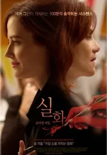 실화: 숨겨진 비밀 (2017) 무료 다시보기