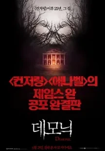 데모닉 (2015) 무료 다시보기