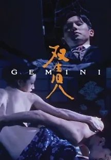 쌍생아 (1999) 무료 다시보기