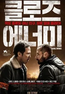 클로즈 에너미 (2018) 무료 다시보기