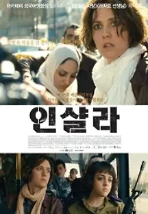 인샬라 (2012) 무료 다시보기