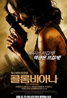 콜롬비아나 (2011) 무료 다시보기