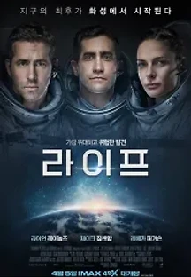 라이프 (2017) 무료 다시보기