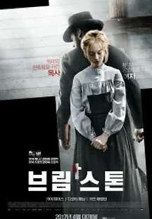 브림스톤 (2016) 무료 다시보기