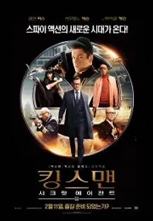 킹스맨: 시크릿 에이전트 (2014) 무료 다시보기