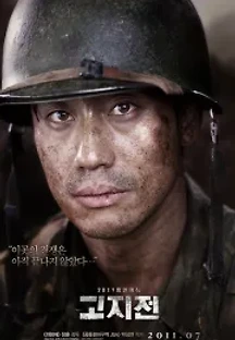 고지전 (2011) 무료 다시보기