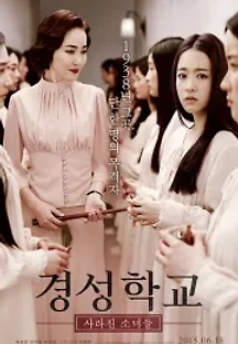 경성학교: 사라진 소녀들 (2015) 무료 다시보기
