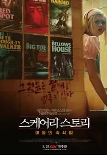 스케어리 스토리: 어둠의 속삭임 (2019) 무료 다시보기
