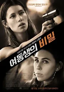 여동생의 비밀 (2015) 무료 다시보기