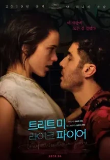 트리트 미 라이크 파이어 (2018) 무료 다시보기