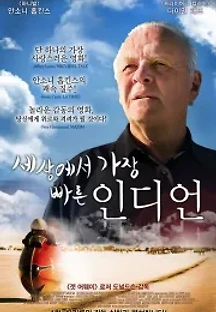 세상에서 가장 빠른 인디언 (2005) 무료 다시보기