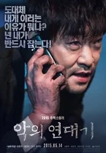 악의 연대기 (2015) 무료 다시보기
