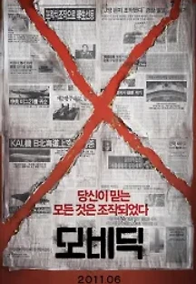 모비딕 (2011) 무료 다시보기