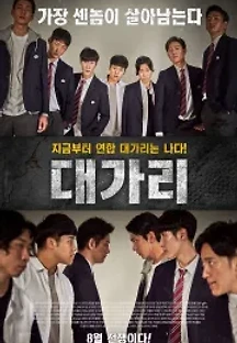 대가리 (2019) 무료 다시보기