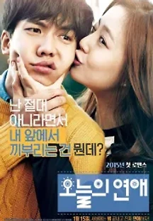 오늘의 연애 (2015) 무료 다시보기