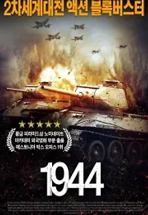 1944 (2015) 무료 다시보기