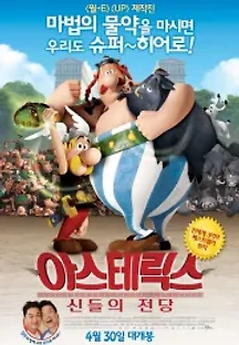 아스테릭스: 신들의 전당 (2014) 무료 다시보기