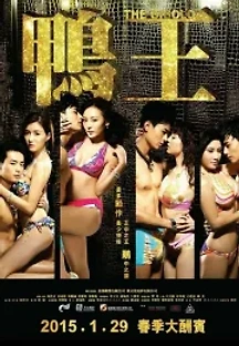 쾌락지구X (2015) 무료 다시보기