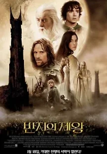 반지의 제왕: 두 개의 탑 (2002) 무료 다시보기