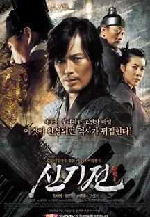 신기전 (2008) 무료 다시보기