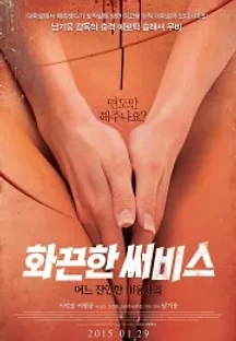 화끈한 써비스: 어느 잔인한 미용사의 (2015) 무료 다시보기