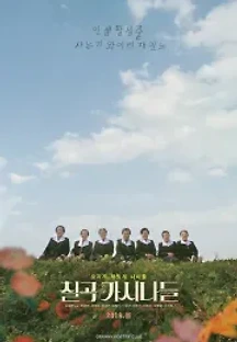 칠곡 가시나들 (2019) 무료 다시보기