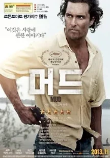 머드 (2013) 무료 다시보기