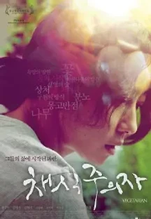 채식주의자 (2009) 무료 다시보기