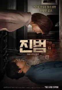 진범 (2019) 무료 다시보기
