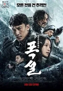 폭설 (2019) 무료 다시보기