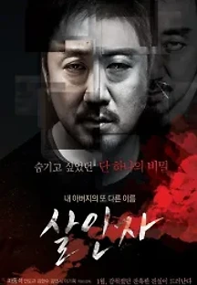 살인자 (2014) 무료 다시보기