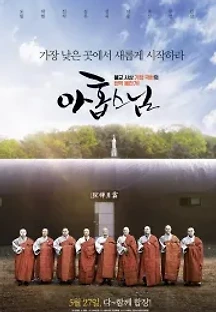 아홉 스님 (2020) 무료 다시보기