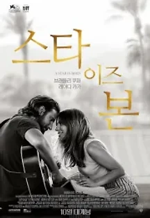 스타 이즈 본 (2018) 무료 다시보기