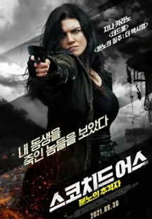 스코치드 어스: 분노의 추격자 (2018) 무료 다시보기