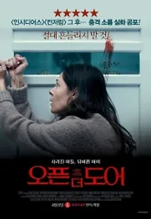 오픈 더 도어 (2019) 무료 다시보기
