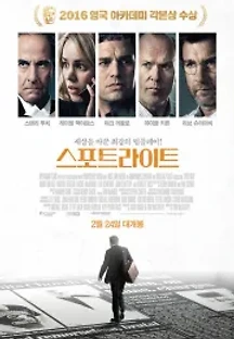 스포트라이트 (2015) 무료 다시보기