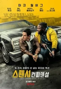 스펜서 컨피덴셜 (2020) 무료 다시보기