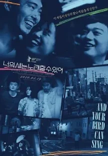 너의 새는 노래할 수 있어 (2018) 무료 다시보기