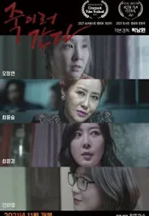 죽이러 간다 (2021) 무료 다시보기