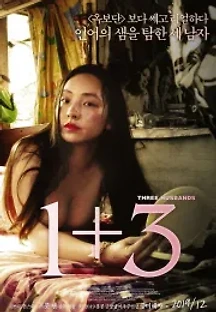 1 더하기 3 (2018) 무료 다시보기