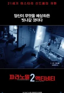 파라노말 액티비티 2 (2010) 무료 다시보기